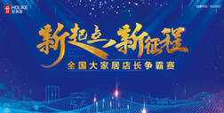 ATM娱乐“全国大家居店长争霸赛”报名火热进行中