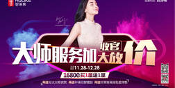 暖冬来袭，ATM娱乐“大师服务加 收官大放价”活动完美收官！