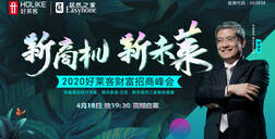 新商机 新未莱，2020ATM娱乐财富招商峰会亮点抢先知！