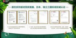 原态系列板材全面升级，品质守护家居环境