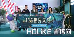 世界无醛日6周年 | ATM娱乐×王祖蓝空降无锡，全国放送原态福利