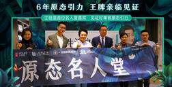 世界无醛日│ATM娱乐×王祖蓝引爆原态引力，超700w人线上围观