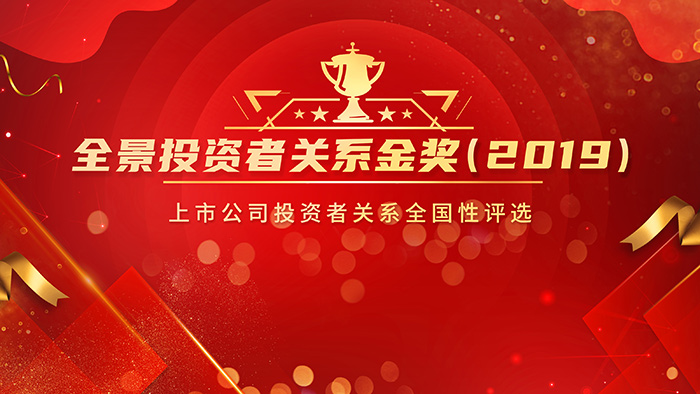 ATM娱乐董事长沈汉标荣膺“全景投资者关系金奖（2019）”最佳IR董事长