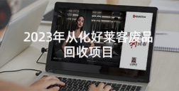 2023年从化ATM娱乐废品回收项目招标公告