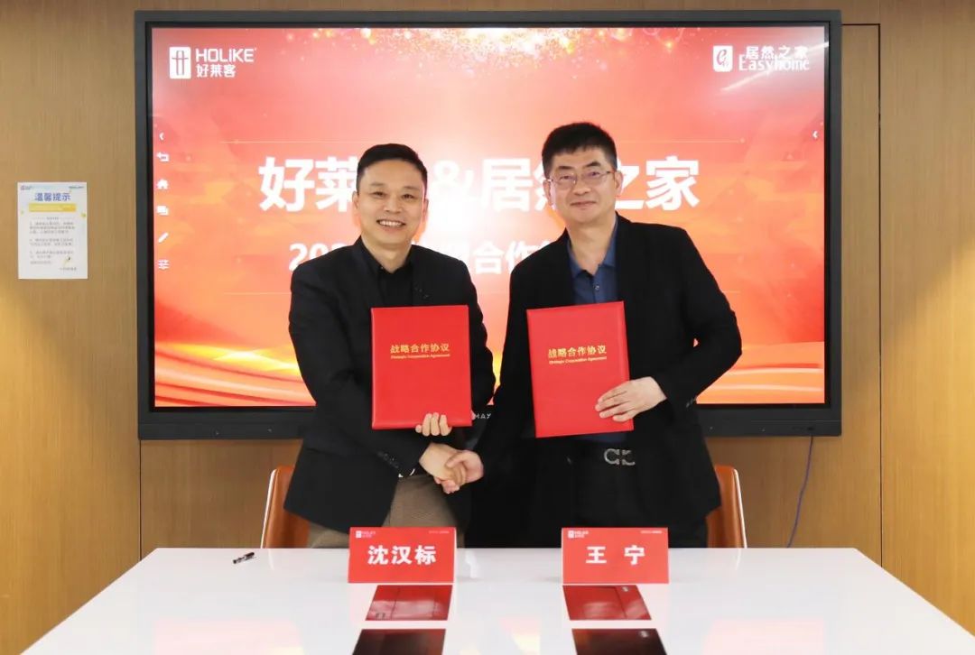 携手同行·共赢未莱|2023ATM娱乐&居然之家战略合作沟通会议圆满举行